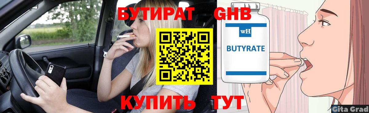 БУТИРАТ вода  Вход с VPN  Сокол 