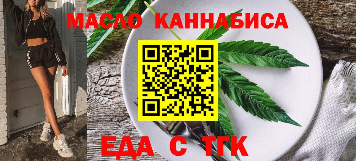 Еда ТГК марихуана Сокол