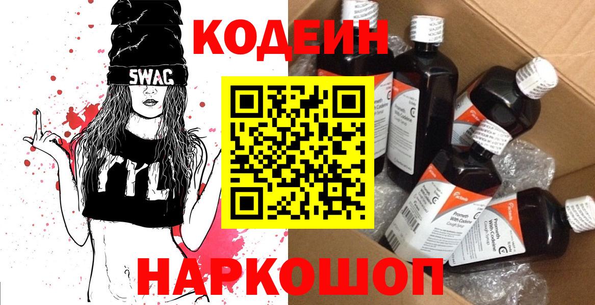 Кодеиновый сироп Lean напиток Lean (лин)  Вход с VPN  Сокол 