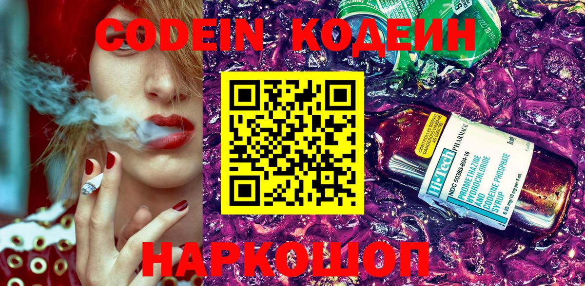 Кодеин напиток Lean (лин) Сокол