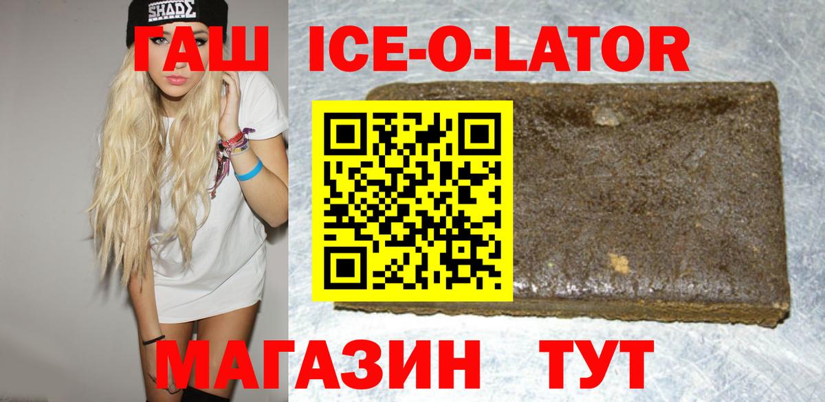 Гашиш ice o lator  ГАШИШ  Вход с VPN  Сокол  ГАШИШ гарик 