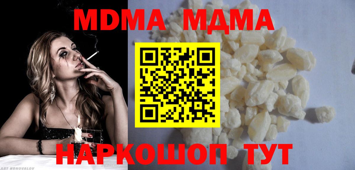 MDMA кристаллы Сокол