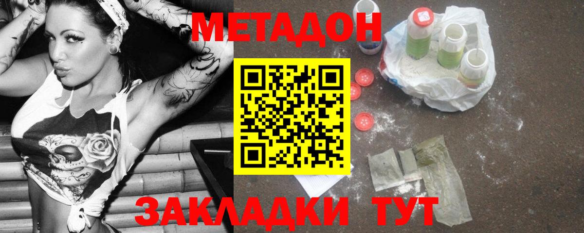 Метадон кристалл Сокол